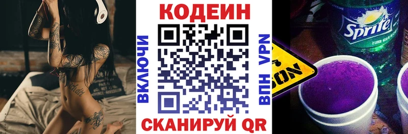 где можно купить   Александровское  Codein напиток Lean (лин) 